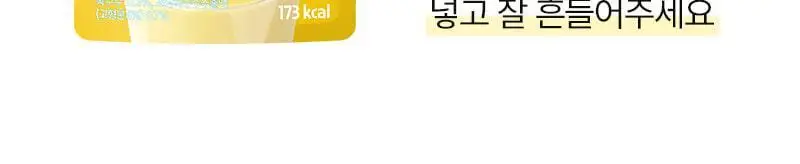 [저당] 랩노쉬 슬림쉐이크 45g 4종 택1 상세페이지 43